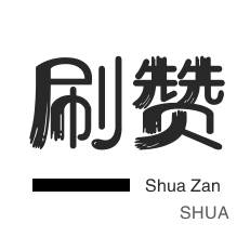 服务器-会员租号-快手刷粉丝-投票业务